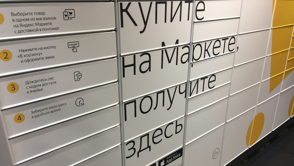Яндекс постоматы